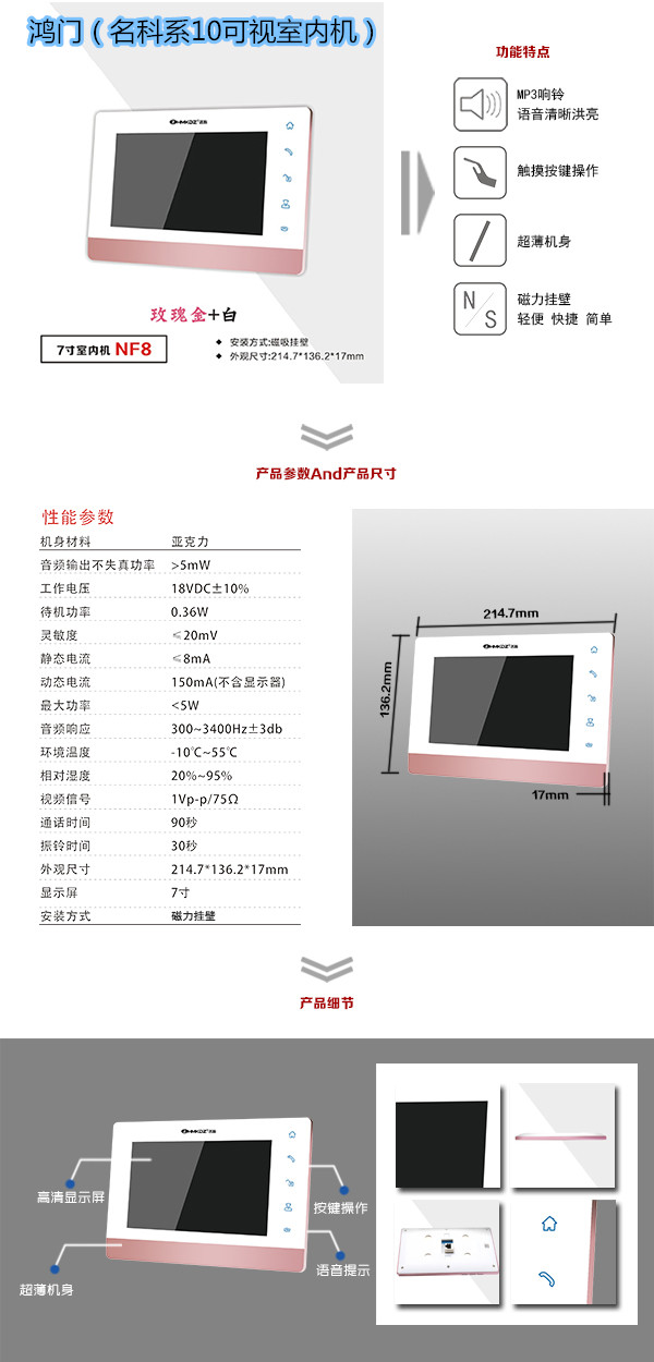 通化楼宇对讲室内可视单元机