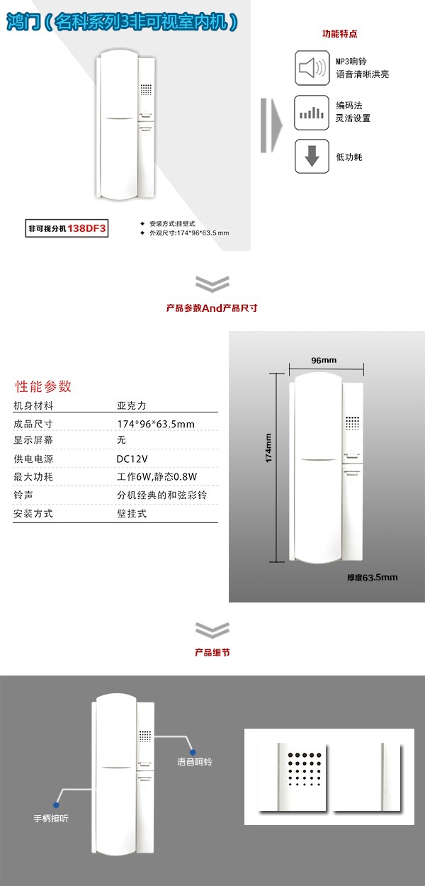 通化非可视室内分机