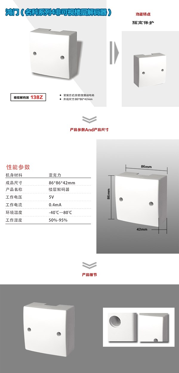 通化非可视对讲楼层解码器